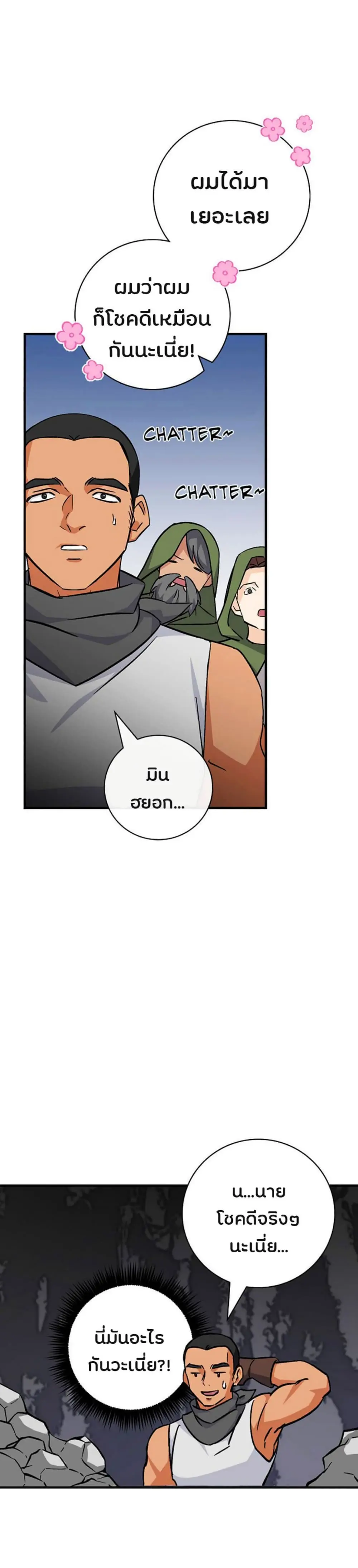 Leveling Up, By Only Eating! page 3