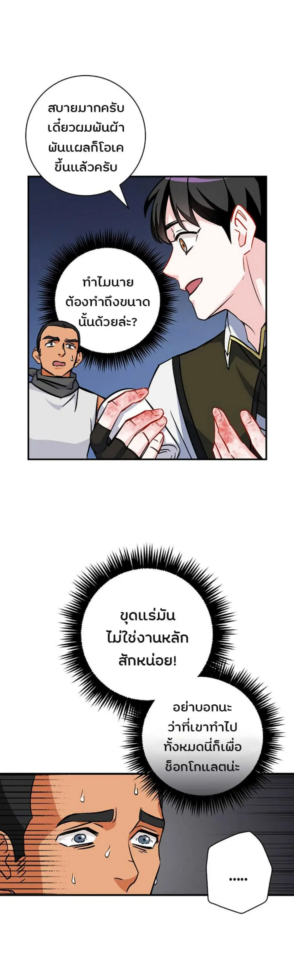 Leveling Up, By Only Eating! page 6