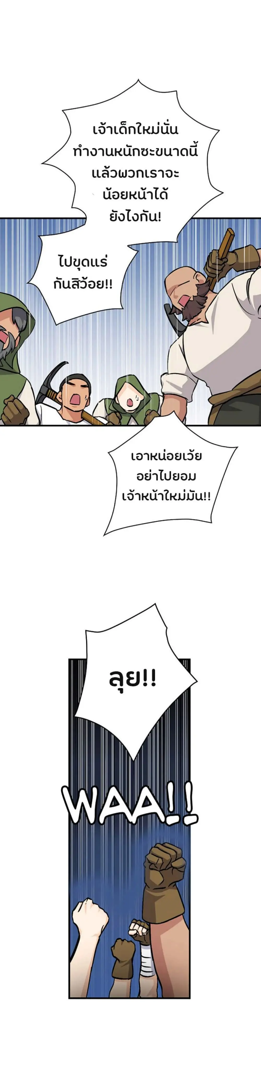 Leveling Up, By Only Eating! page 7
