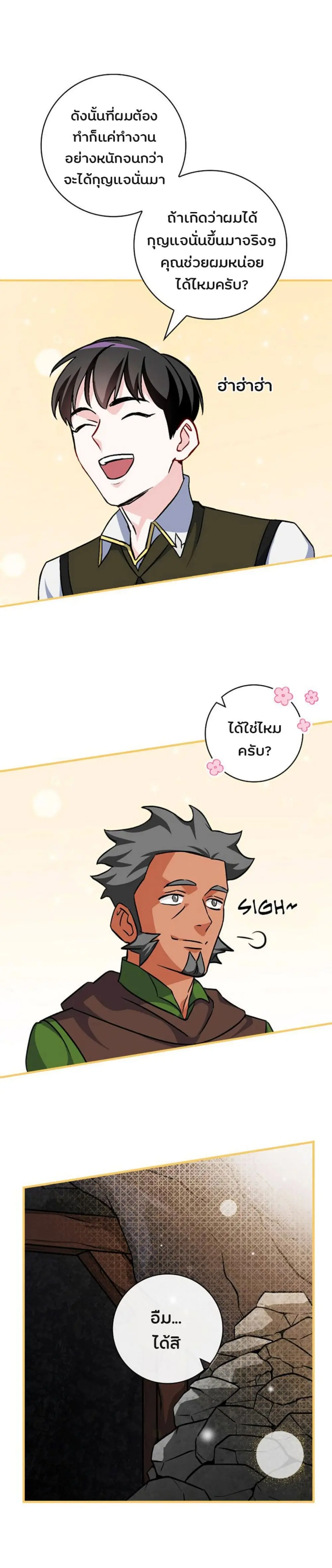Leveling Up, By Only Eating! page 21