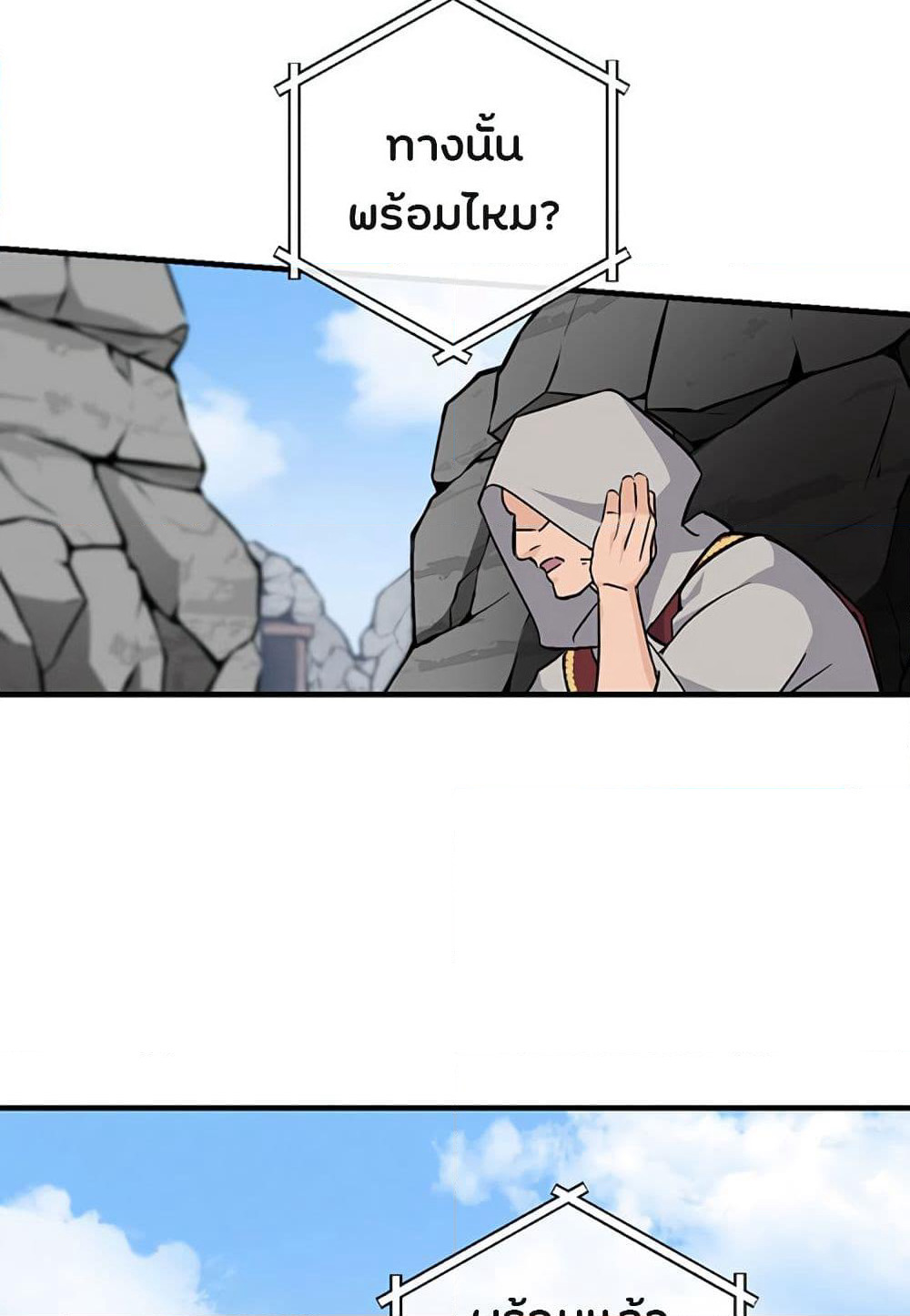 Leveling Up, By Only Eating! page 9