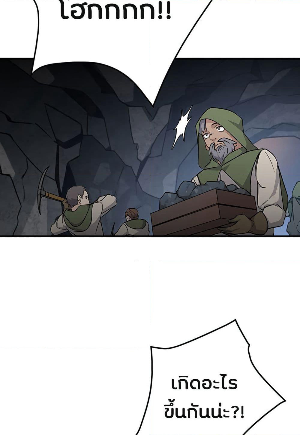 Leveling Up, By Only Eating! page 44
