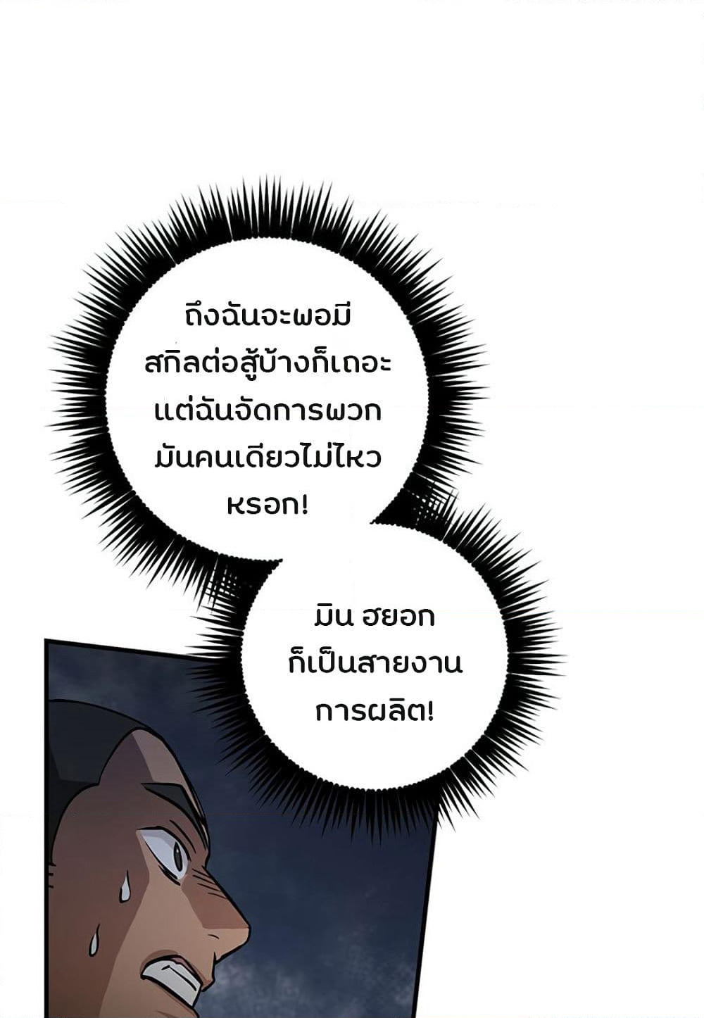 Leveling Up, By Only Eating! page 49
