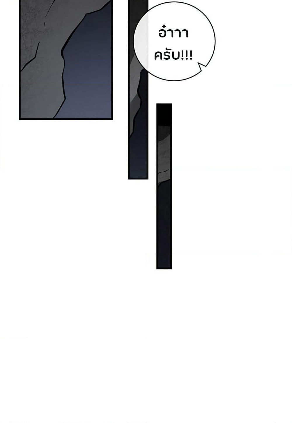 Leveling Up, By Only Eating! page 70
