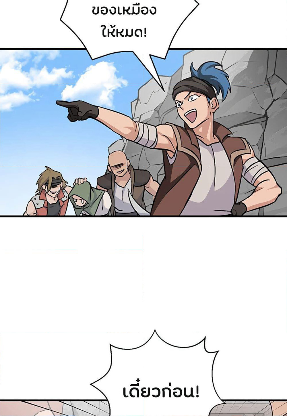 Leveling Up, By Only Eating! page 72