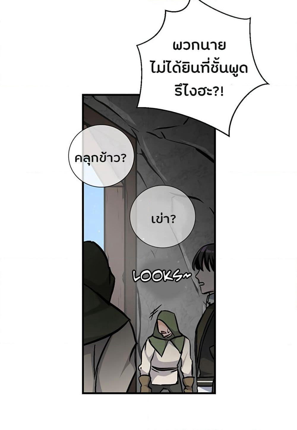 Leveling Up, By Only Eating! page 78