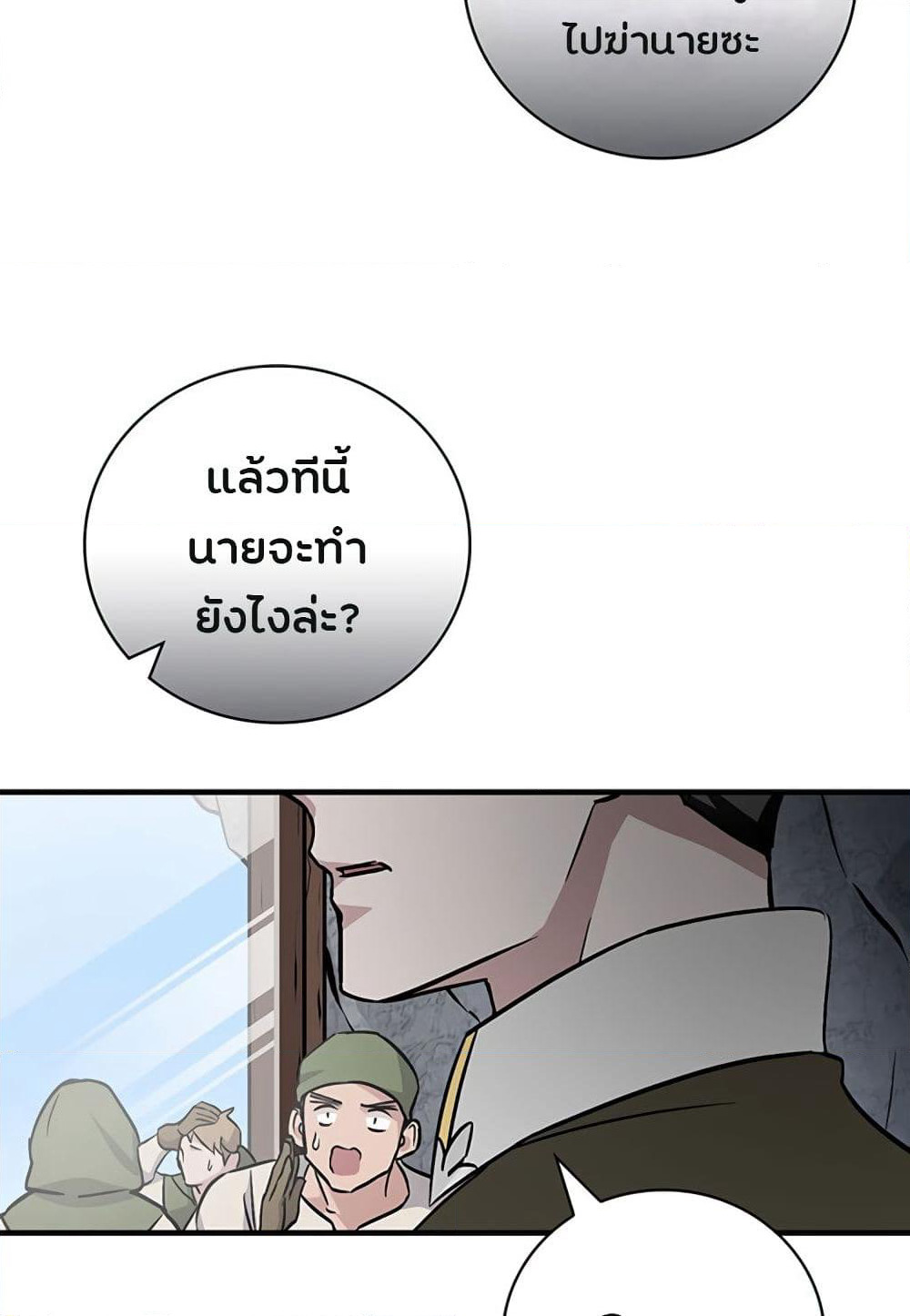Leveling Up, By Only Eating! page 92