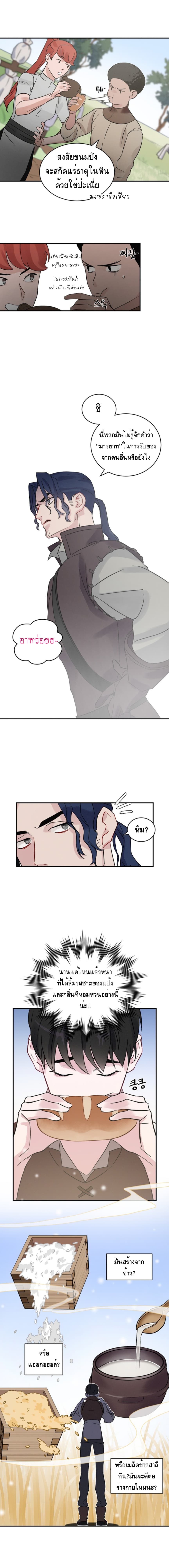 Leveling Up, By Only Eating! page 6