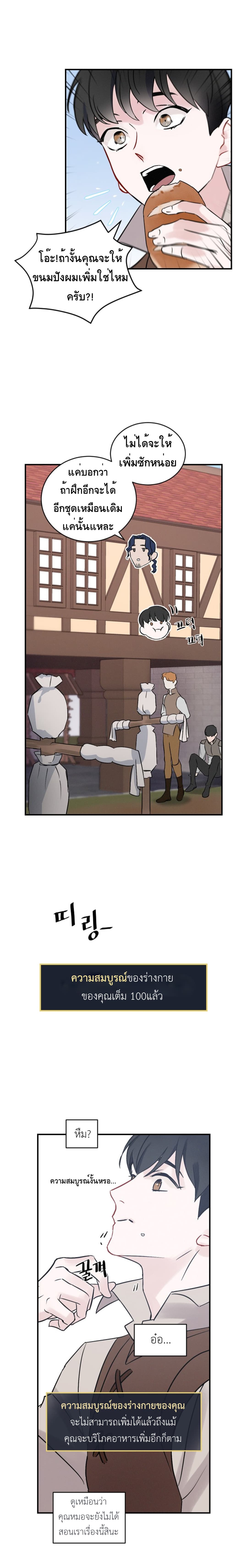 Leveling Up, By Only Eating! page 9