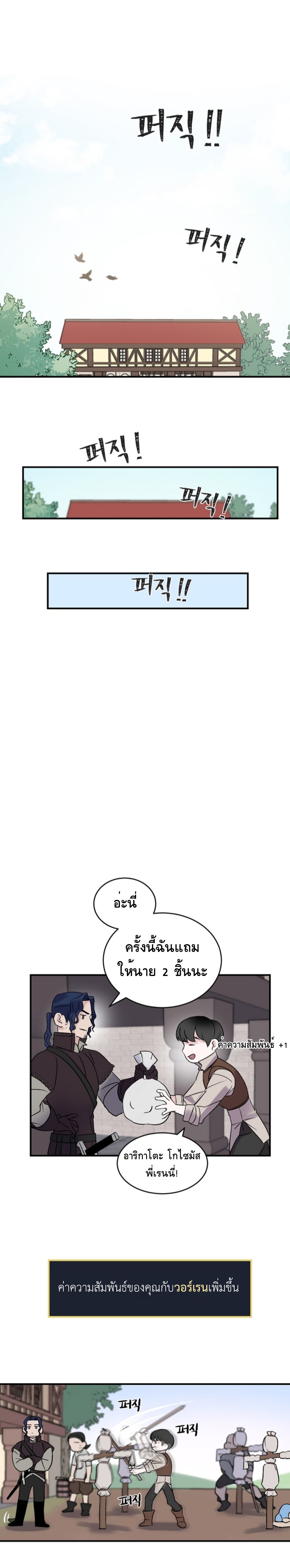 Leveling Up, By Only Eating! page 11