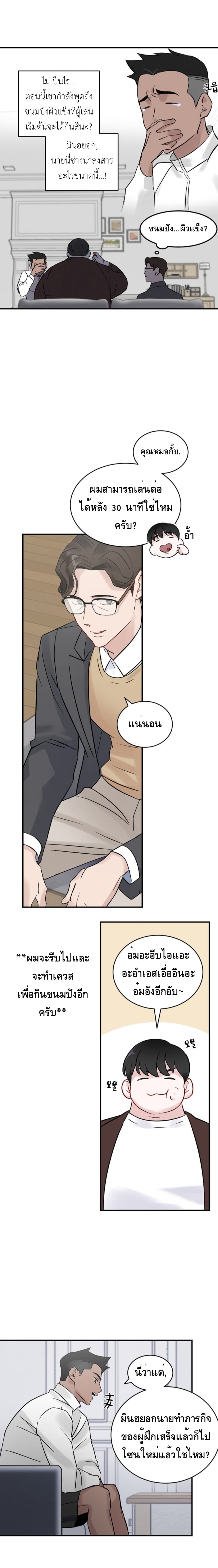 Leveling Up, By Only Eating! page 15