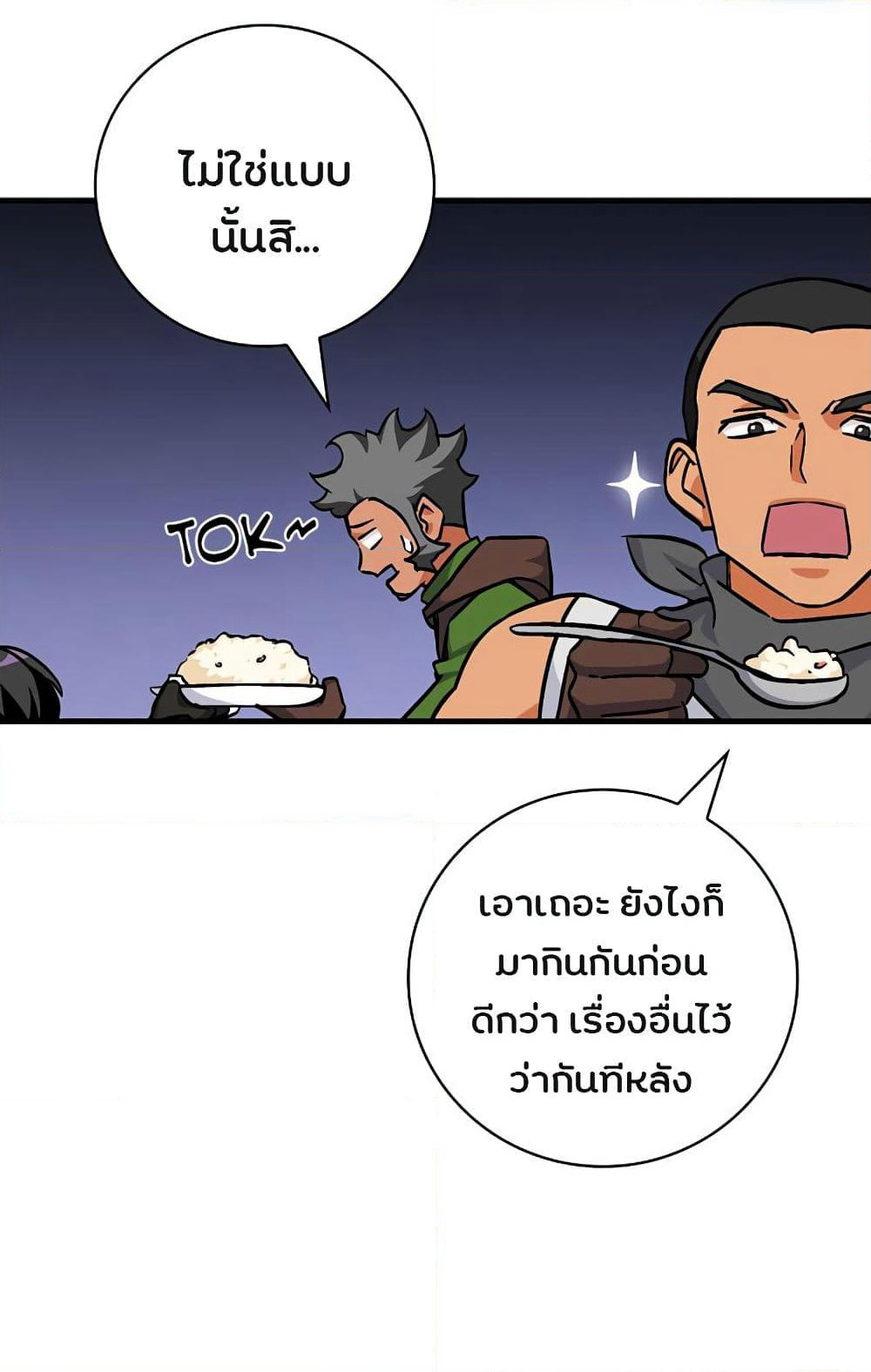 Leveling Up, By Only Eating! page 18