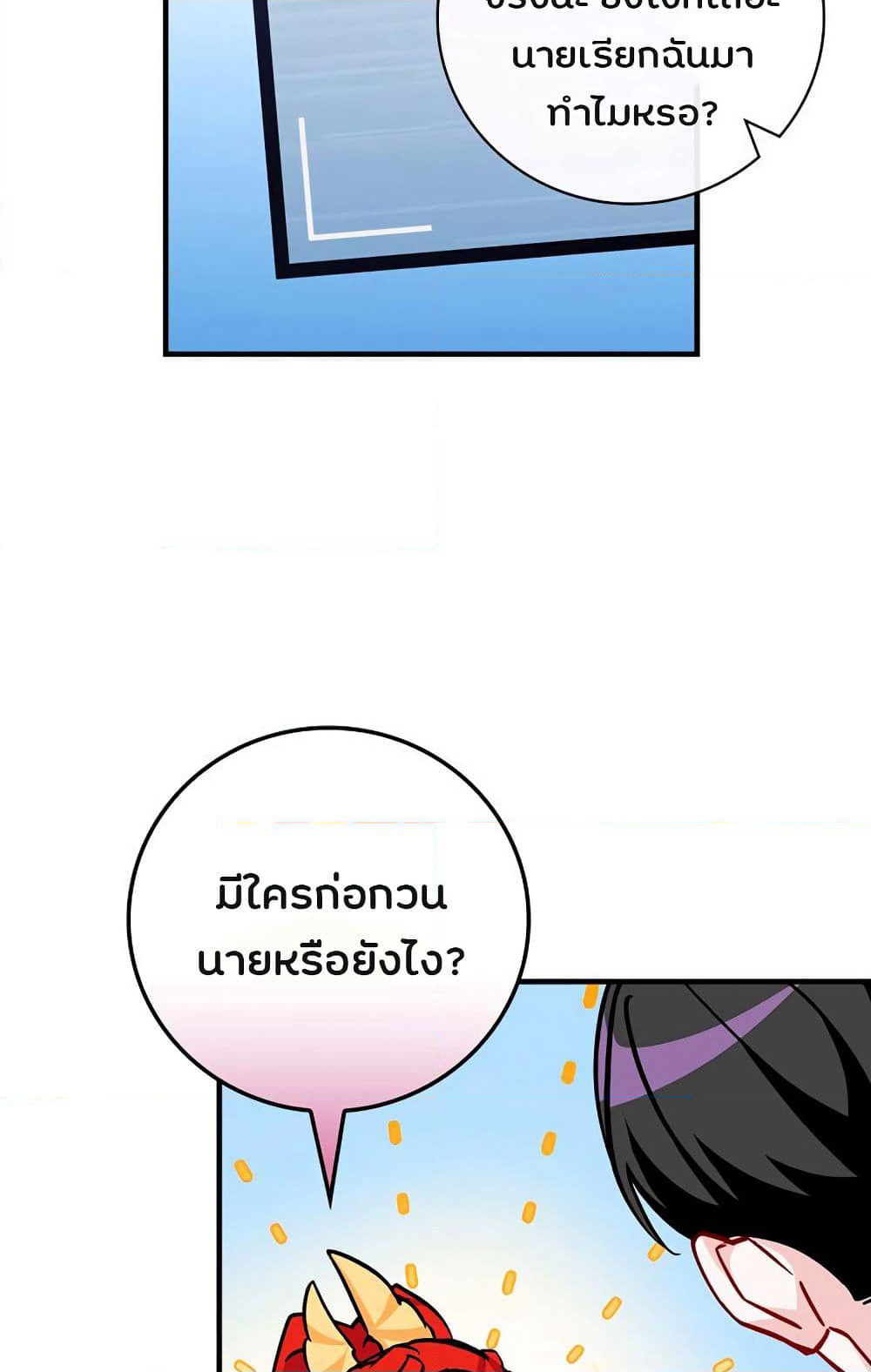 Leveling Up, By Only Eating! page 48