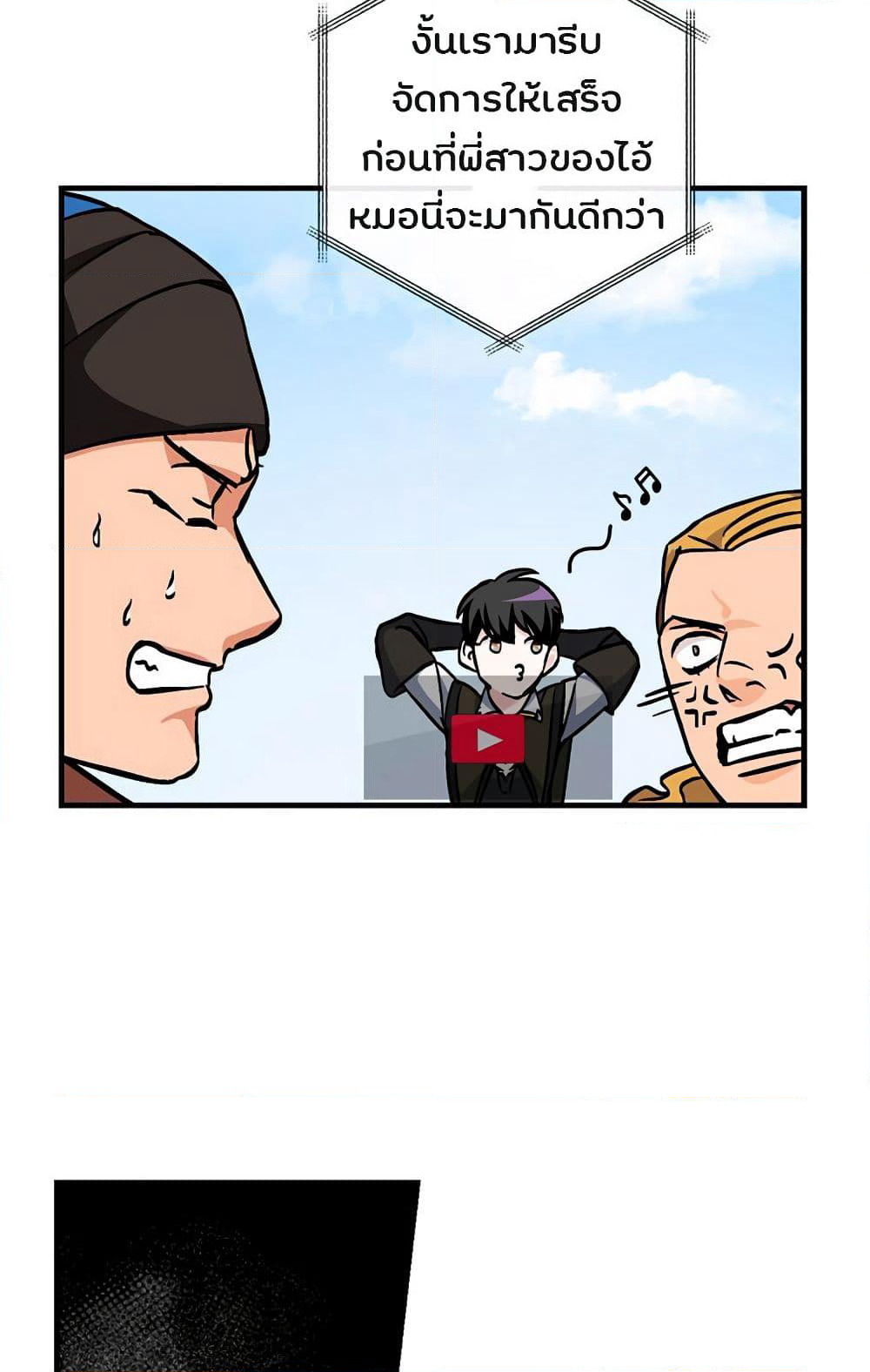 Leveling Up, By Only Eating! page 54