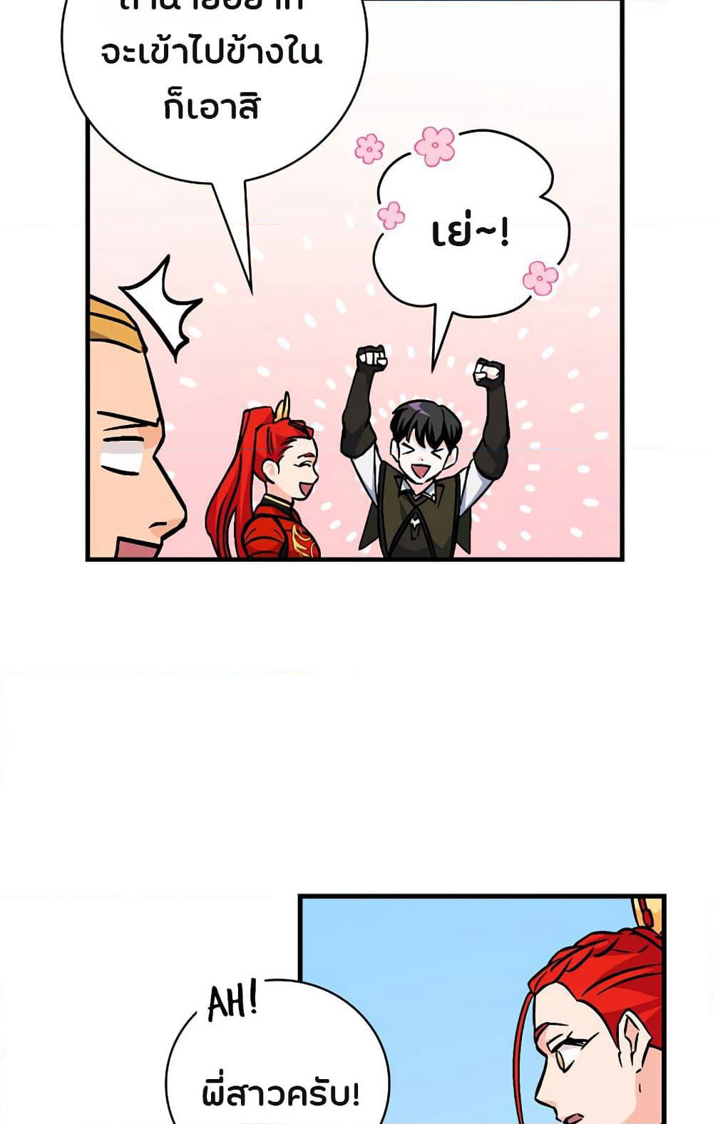 Leveling Up, By Only Eating! page 71