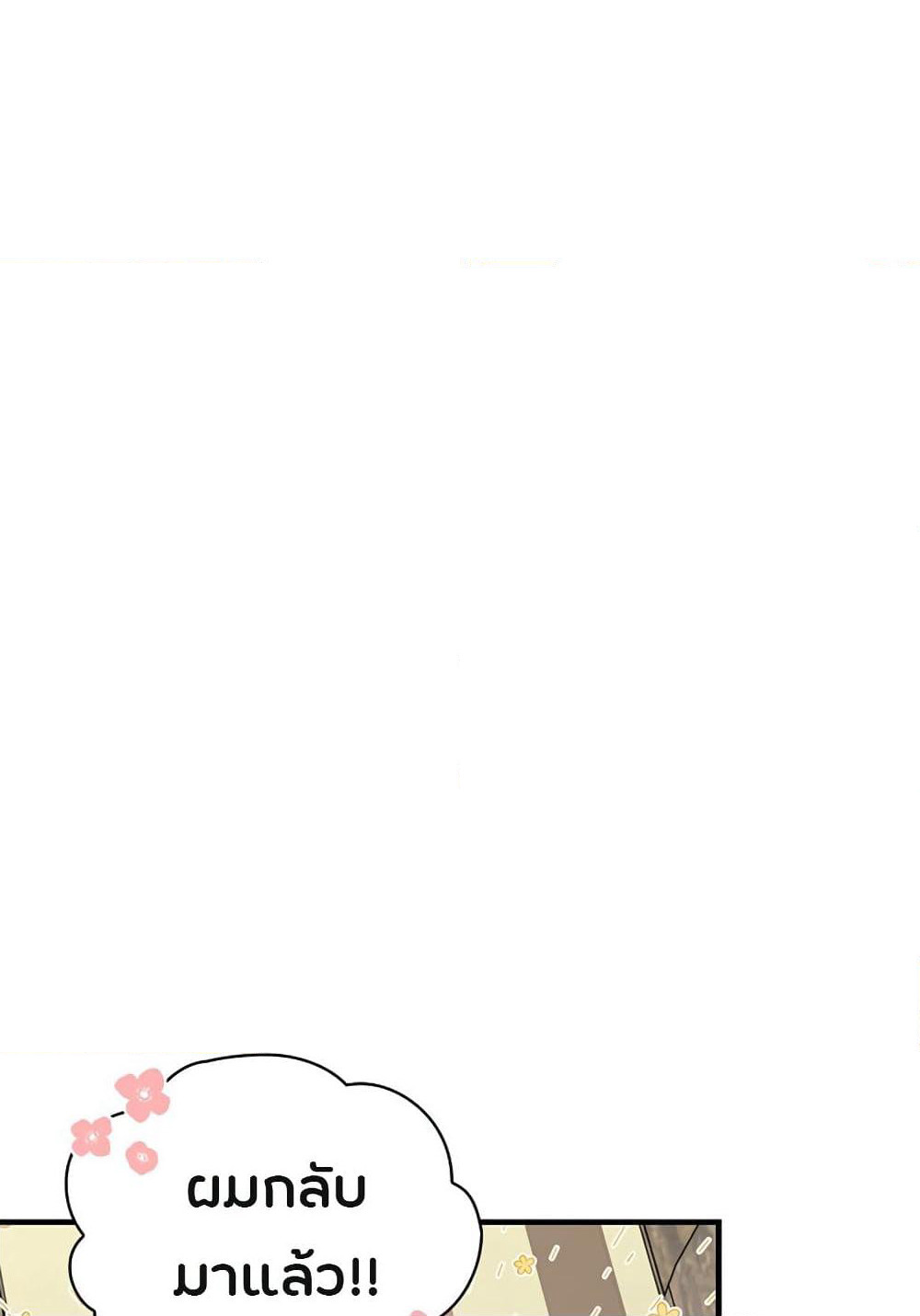 Leveling Up, By Only Eating! page 9