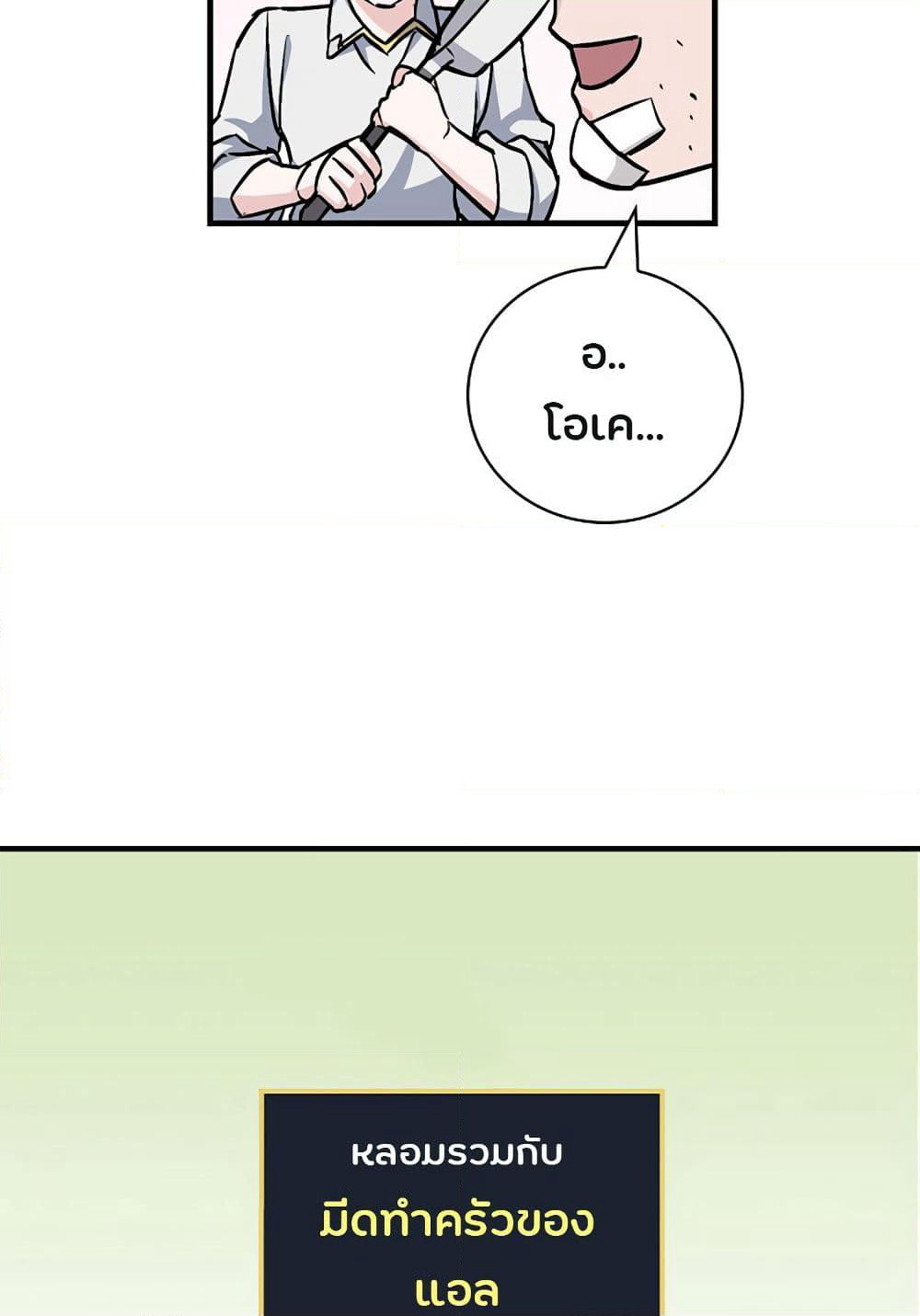 Leveling Up, By Only Eating! page 73