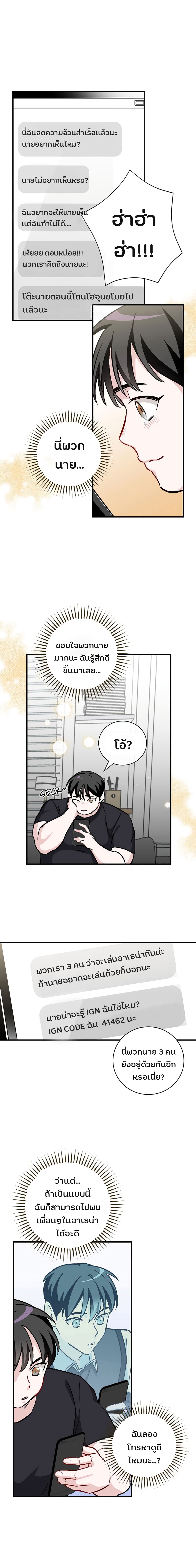 Leveling Up, By Only Eating! page 9