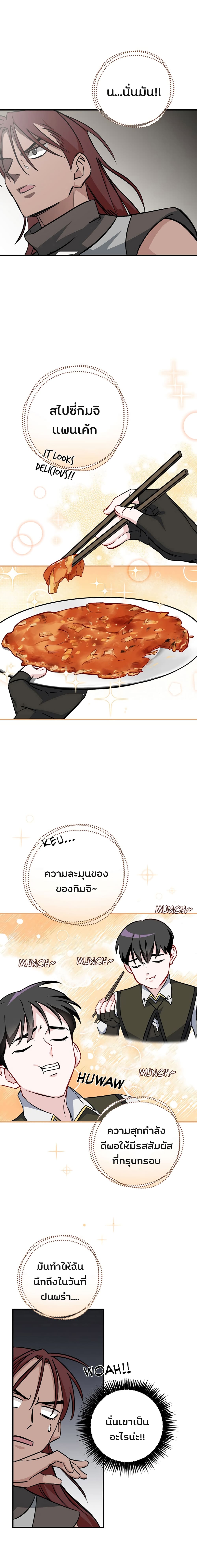 Leveling Up, By Only Eating! page 16