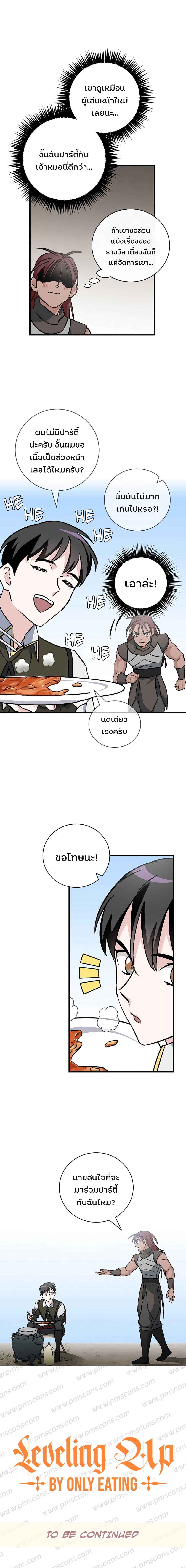 Leveling Up, By Only Eating! page 18