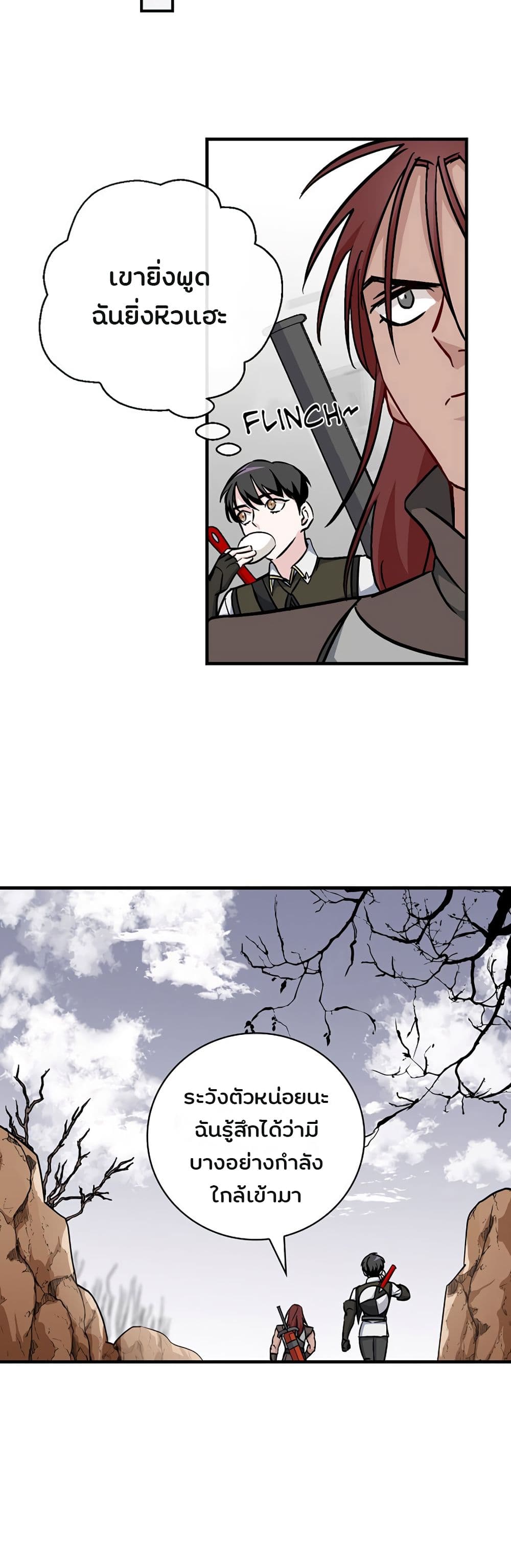 Leveling Up, By Only Eating! page 7