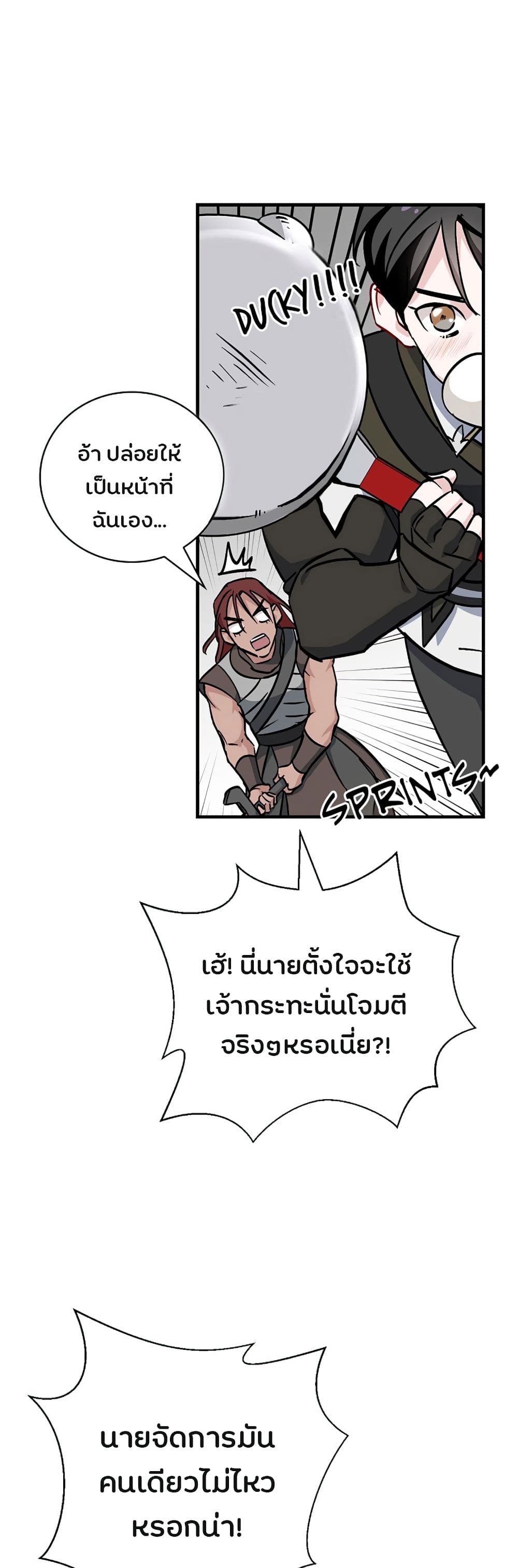 Leveling Up, By Only Eating! page 12