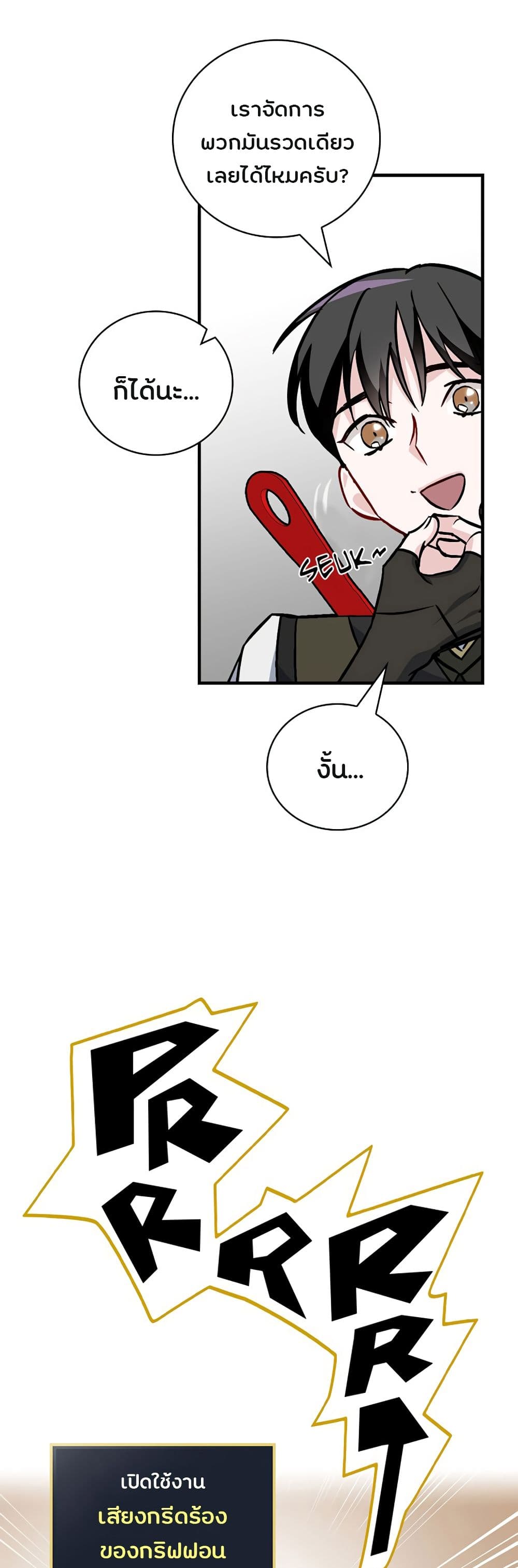 Leveling Up, By Only Eating! page 23