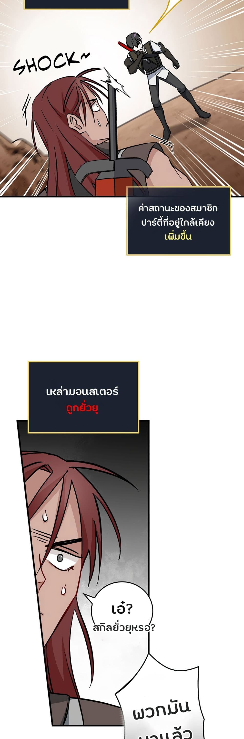 Leveling Up, By Only Eating! page 24