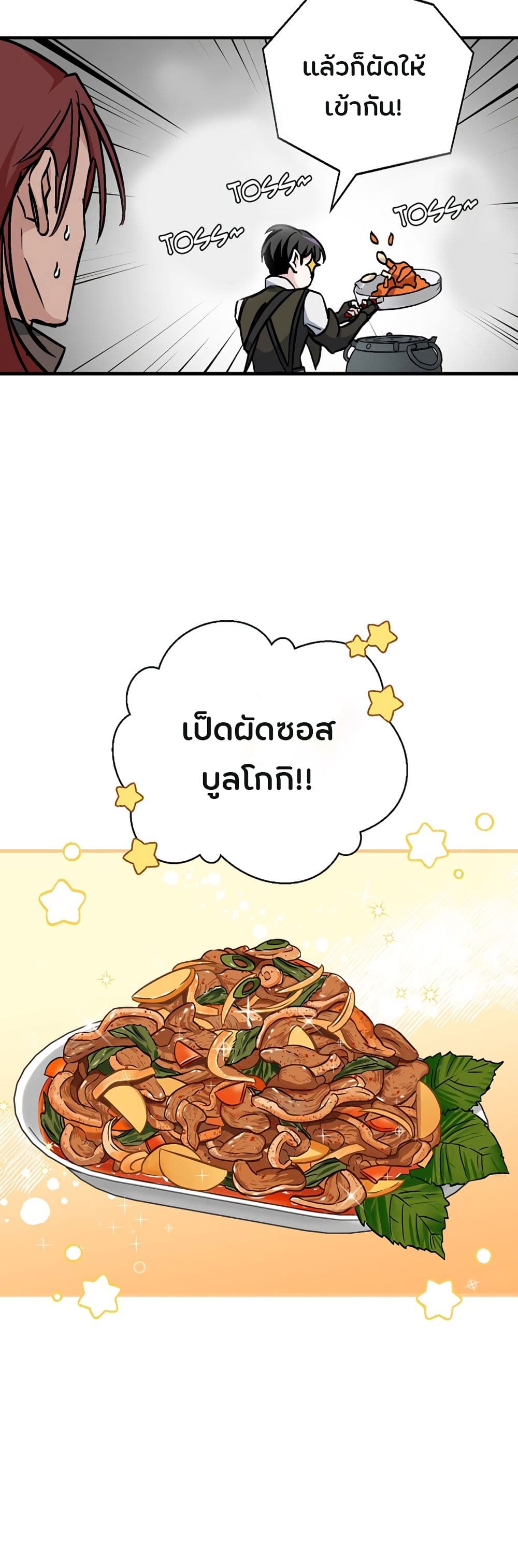 Leveling Up, By Only Eating! page 34