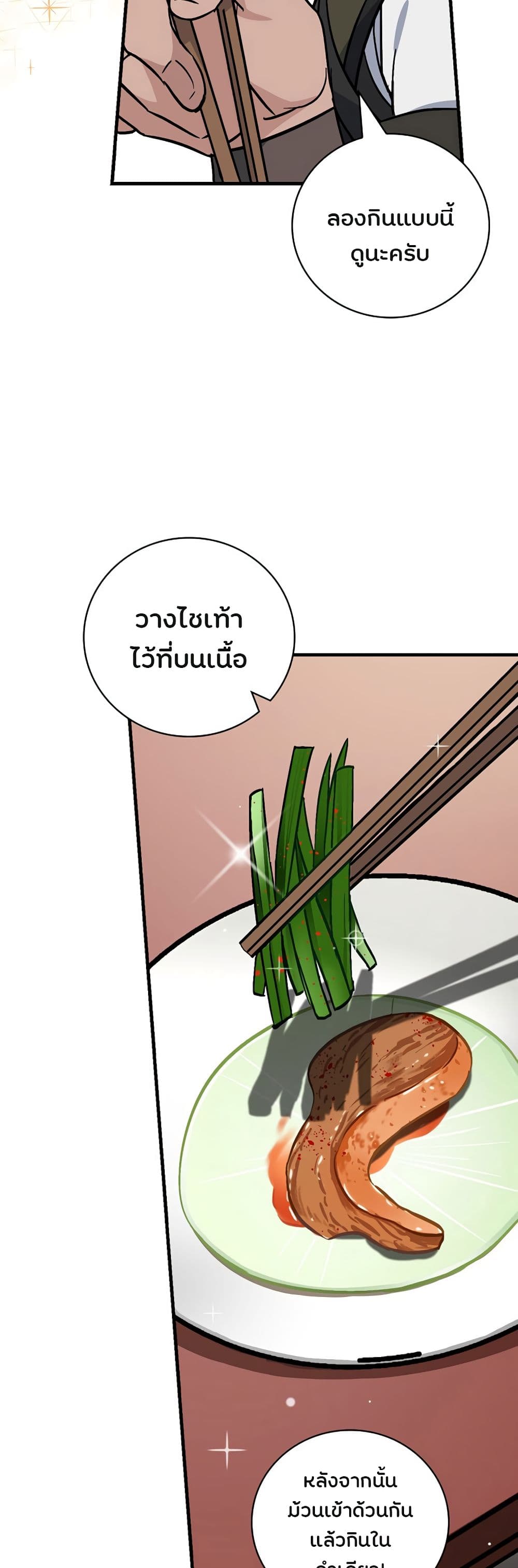 Leveling Up, By Only Eating! page 39