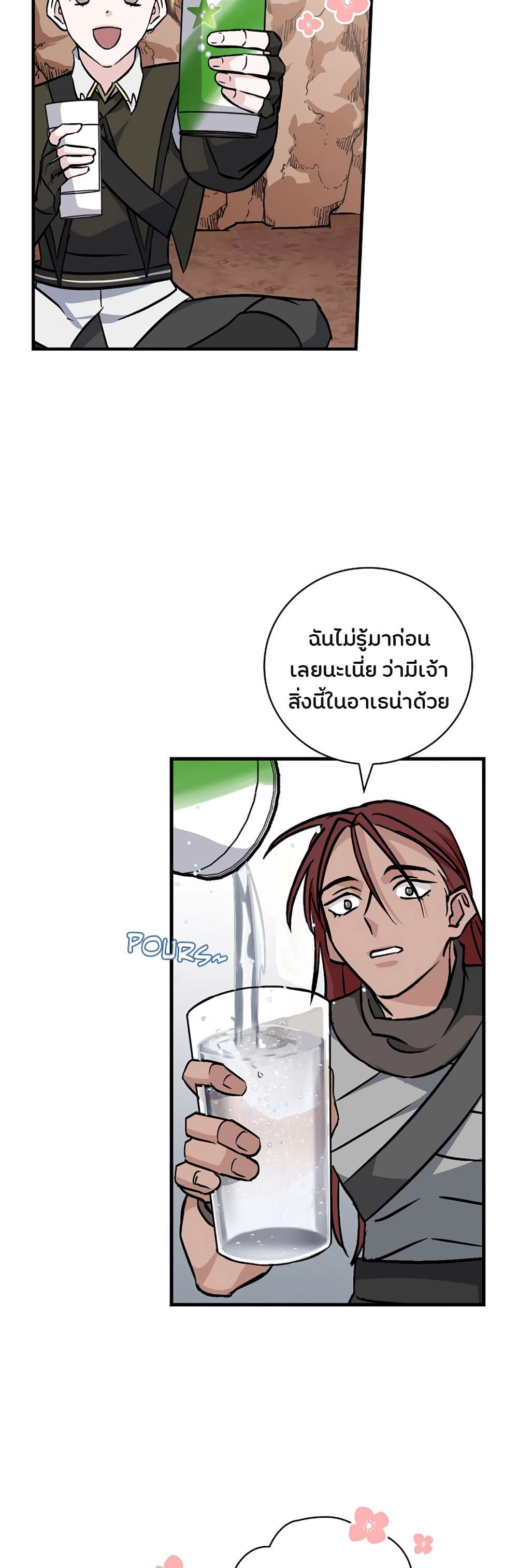 Leveling Up, By Only Eating! page 41