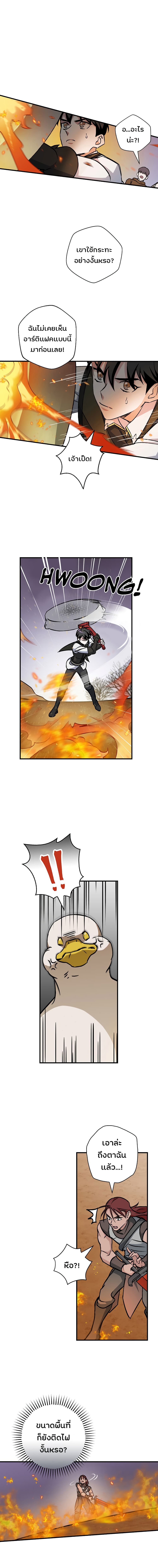 Leveling Up, By Only Eating! page 11