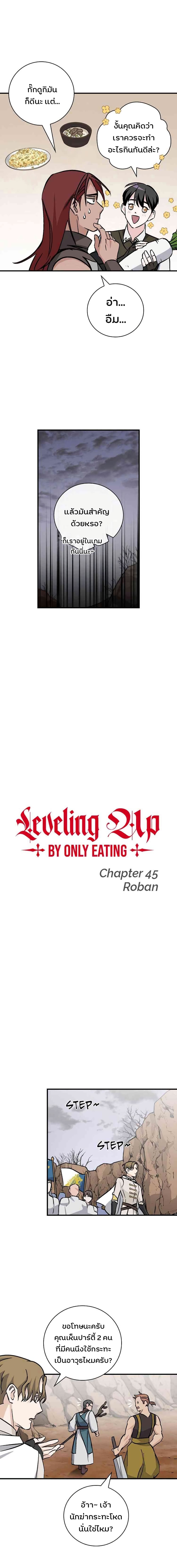 Leveling Up, By Only Eating! page 3