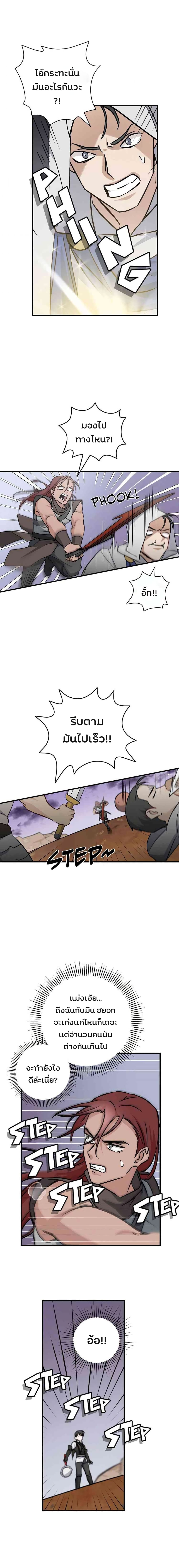 Leveling Up, By Only Eating! page 14