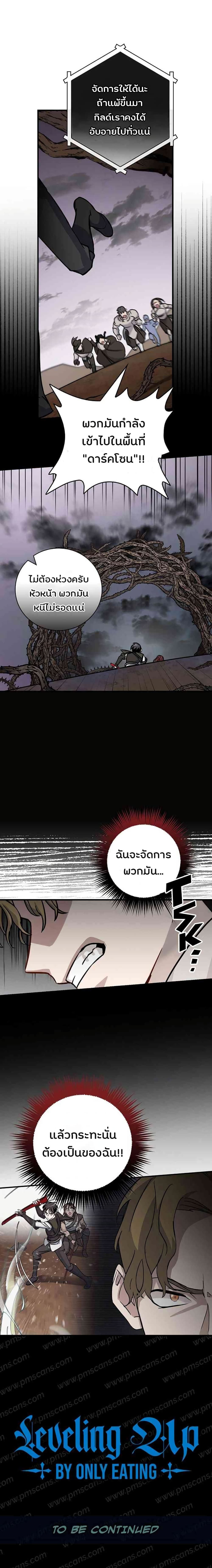 Leveling Up, By Only Eating! page 17