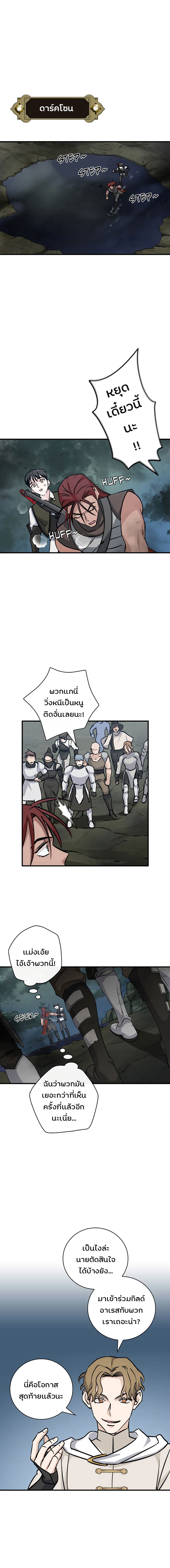 Leveling Up, By Only Eating! page 1
