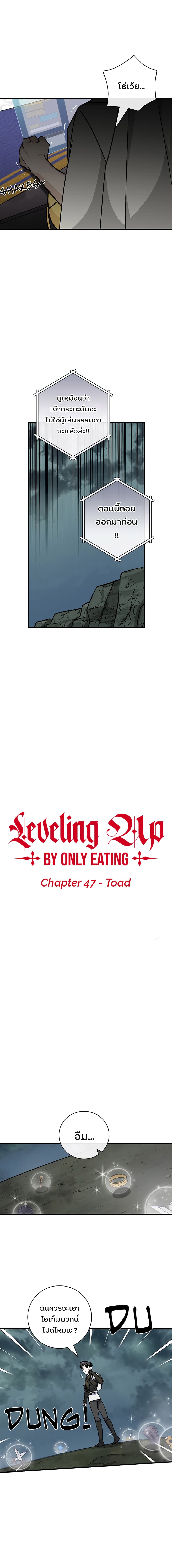 Leveling Up, By Only Eating! page 2
