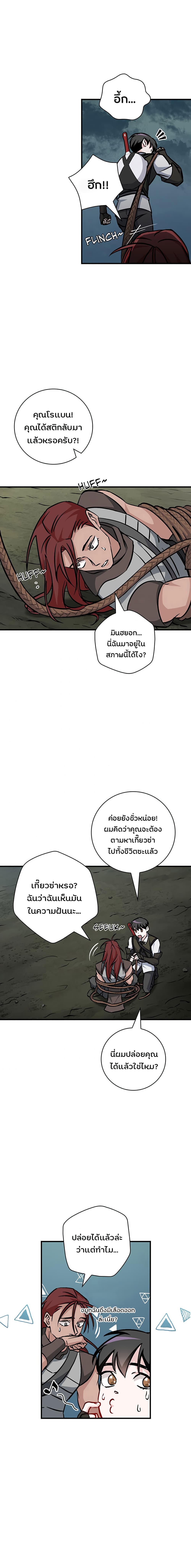 Leveling Up, By Only Eating! page 5