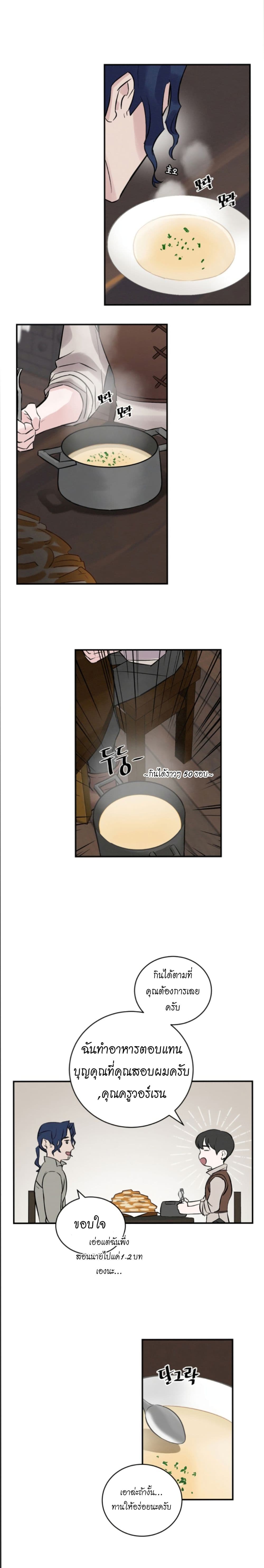 Leveling Up, By Only Eating! page 10