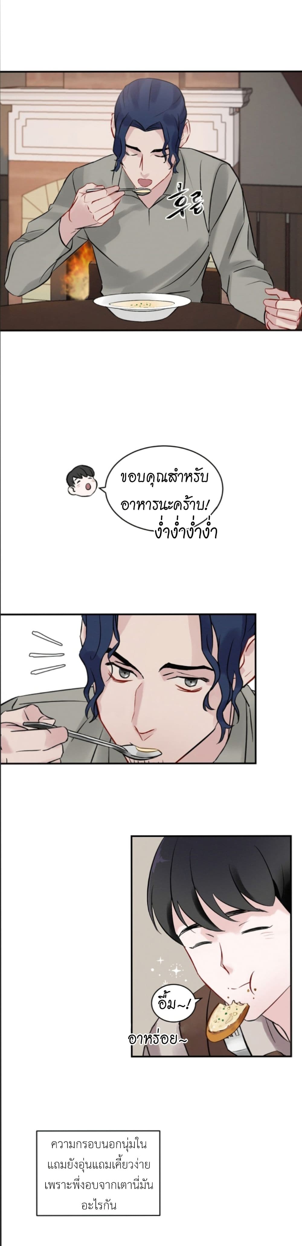 Leveling Up, By Only Eating! page 11