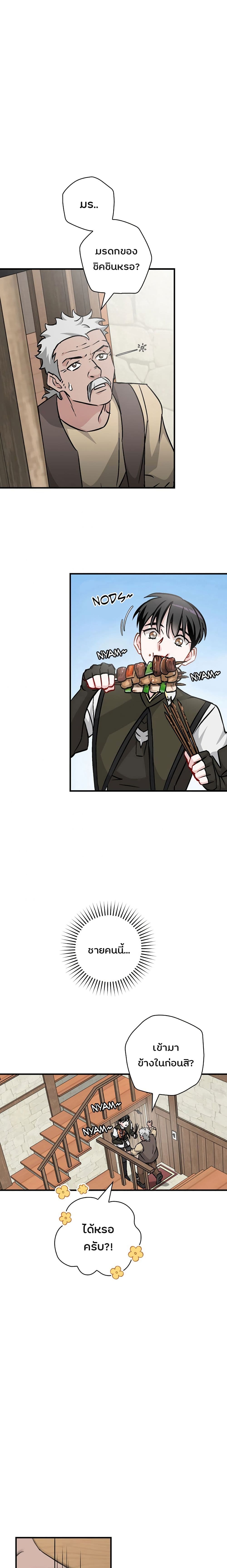 Leveling Up, By Only Eating! page 1