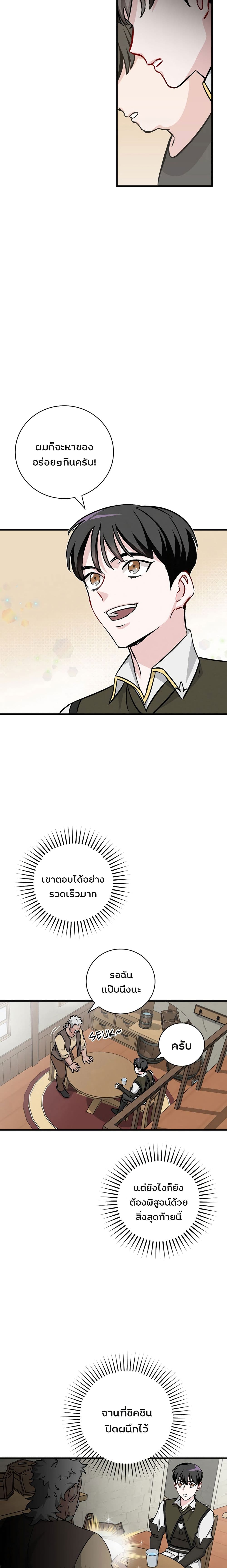 Leveling Up, By Only Eating! page 5