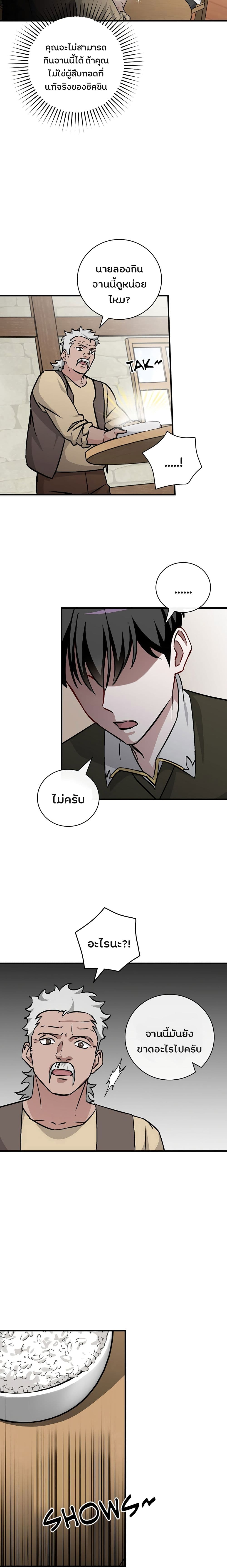 Leveling Up, By Only Eating! page 6