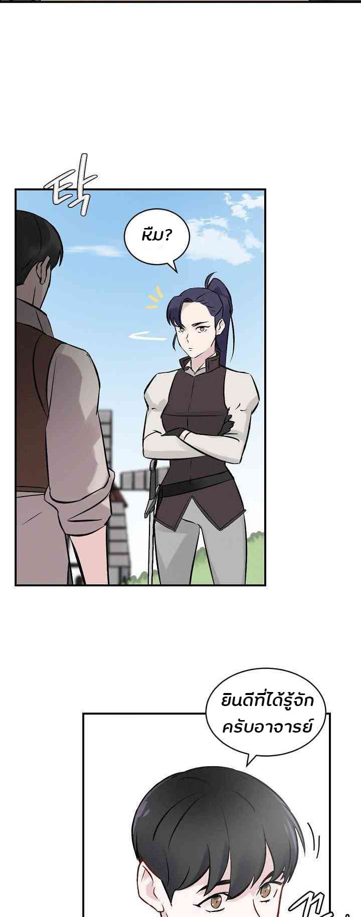 Leveling Up, By Only Eating! page 11