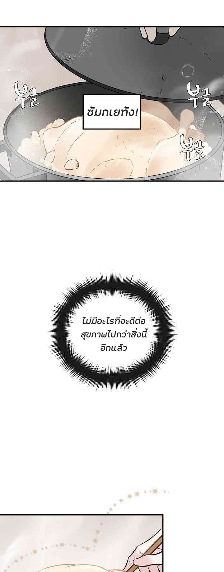 Leveling Up, By Only Eating! page 32