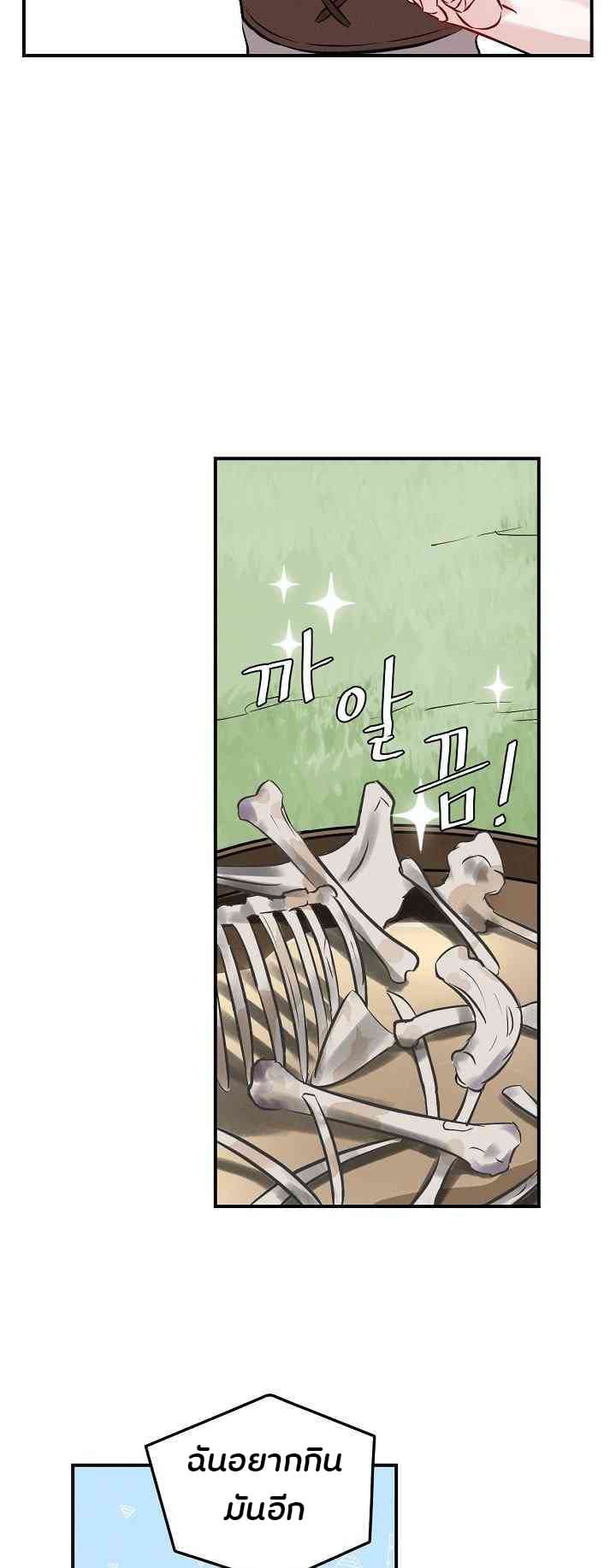 Leveling Up, By Only Eating! page 36