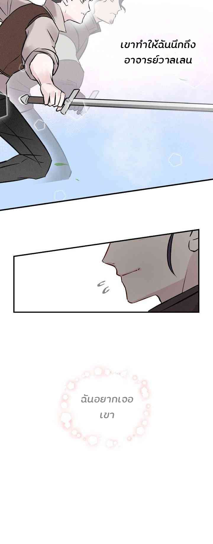 Leveling Up, By Only Eating! page 38