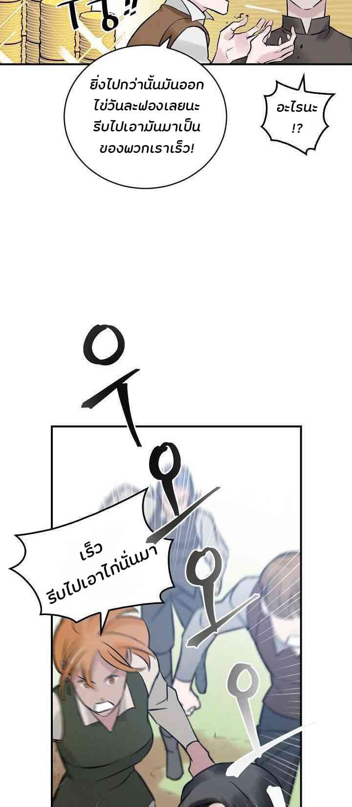 Leveling Up, By Only Eating! page 43