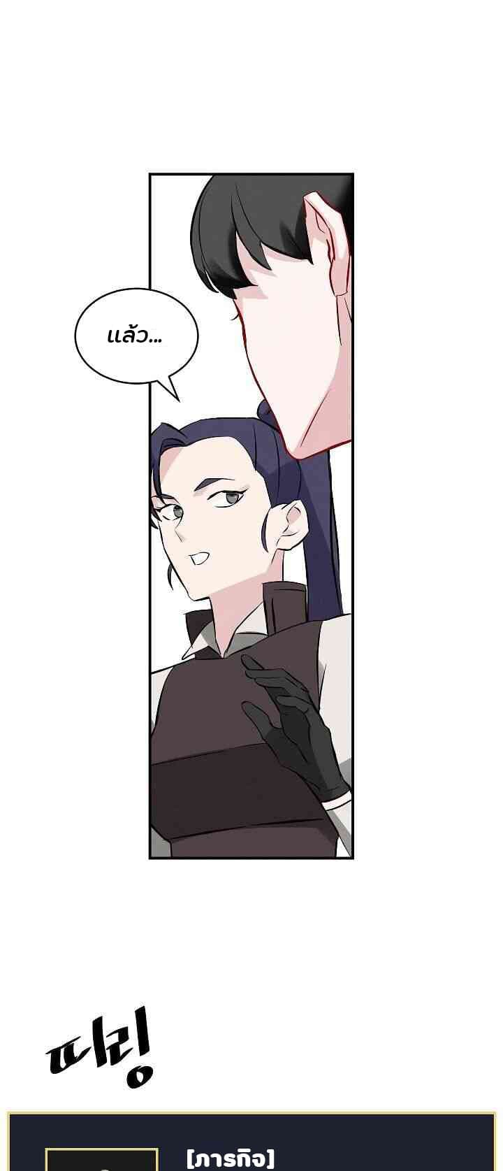 Leveling Up, By Only Eating! page 13