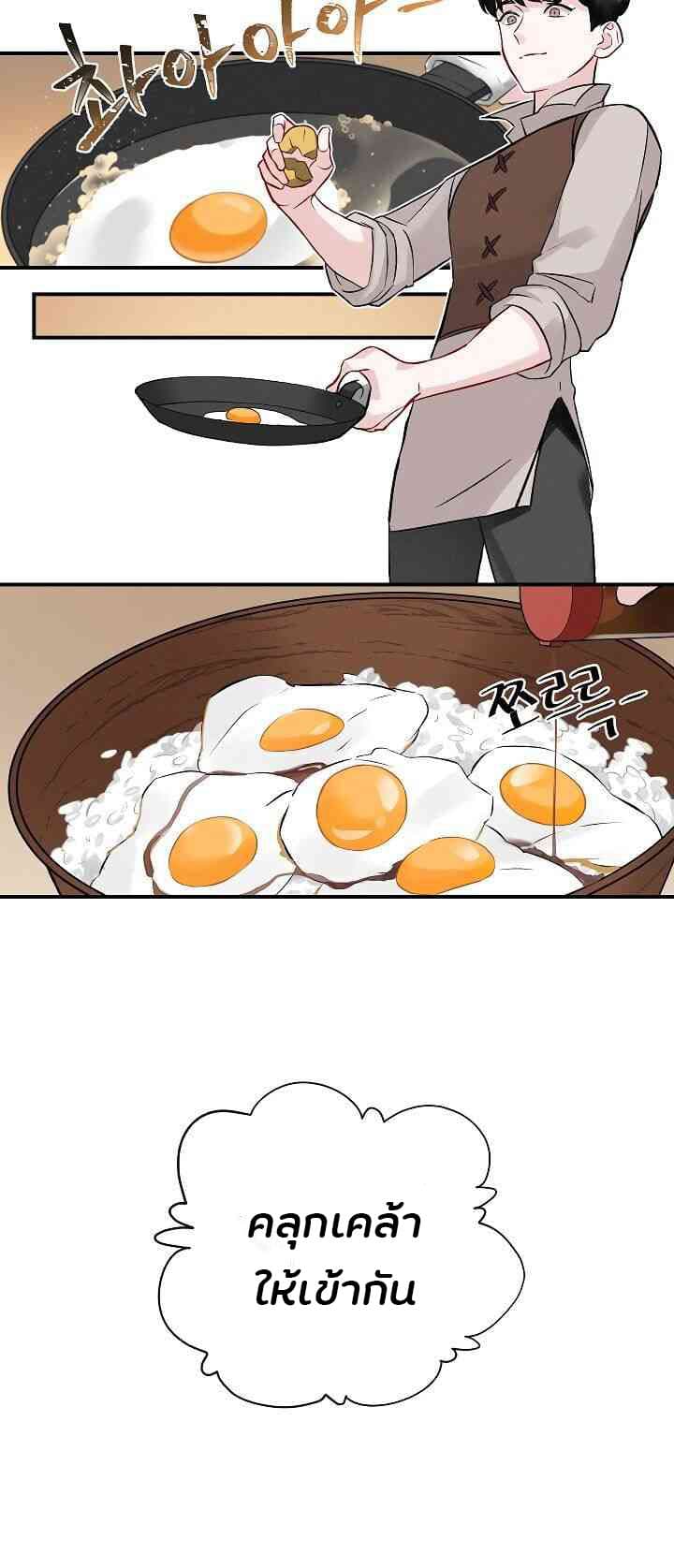 Leveling Up, By Only Eating! page 19